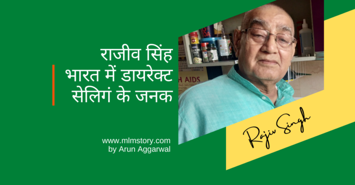 Rajiv Singh father of Indian direct selling Rajiv Singh father of Indian direct selling