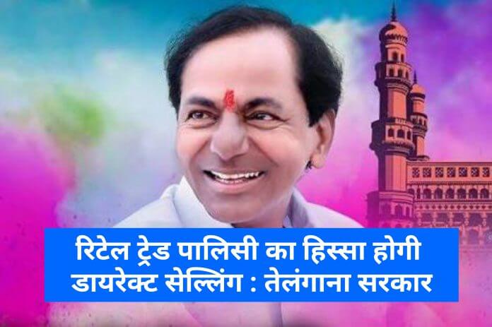 Direct Selling part of Retail Trade Policy of Telangana Government Direct Selling part of Retail Trade Policy of Telangana Government