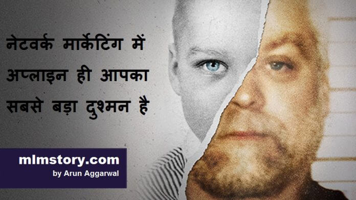 upline_is_enemy_mlm_networkmarketing Upline is biggest enemy in network marketing mlm